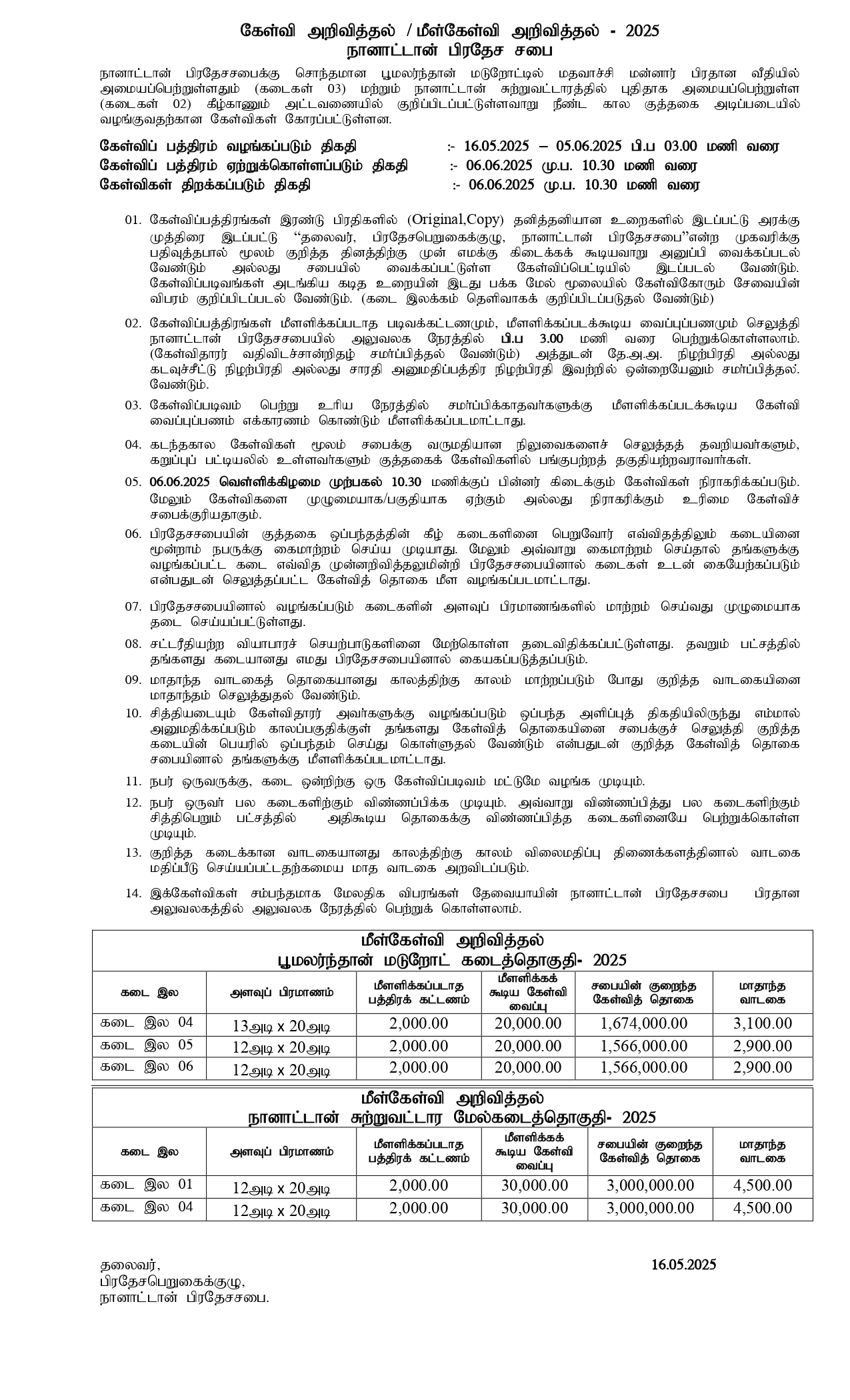 MADHU, NANATTAN NEW PAPER_page-0001